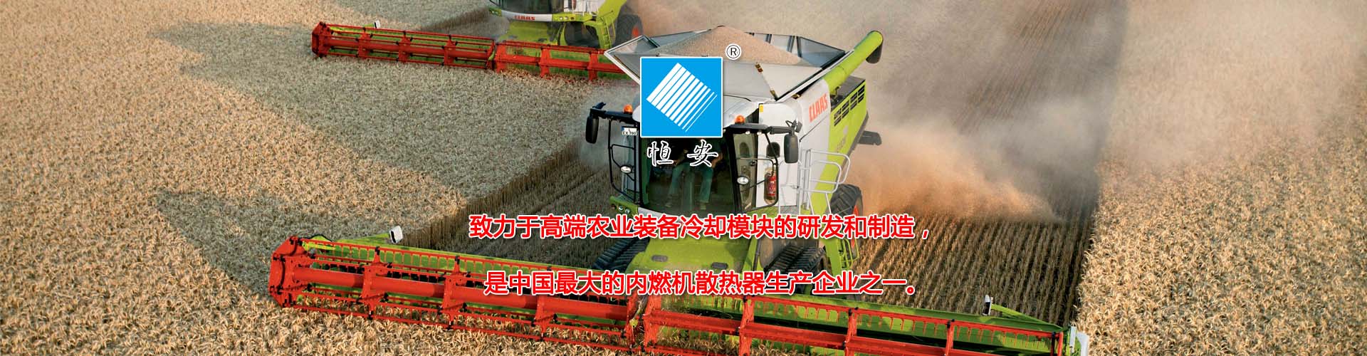 濰坊恒安散熱器集團(tuán)