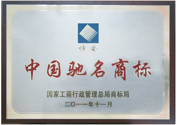 Famous Trademark of China
